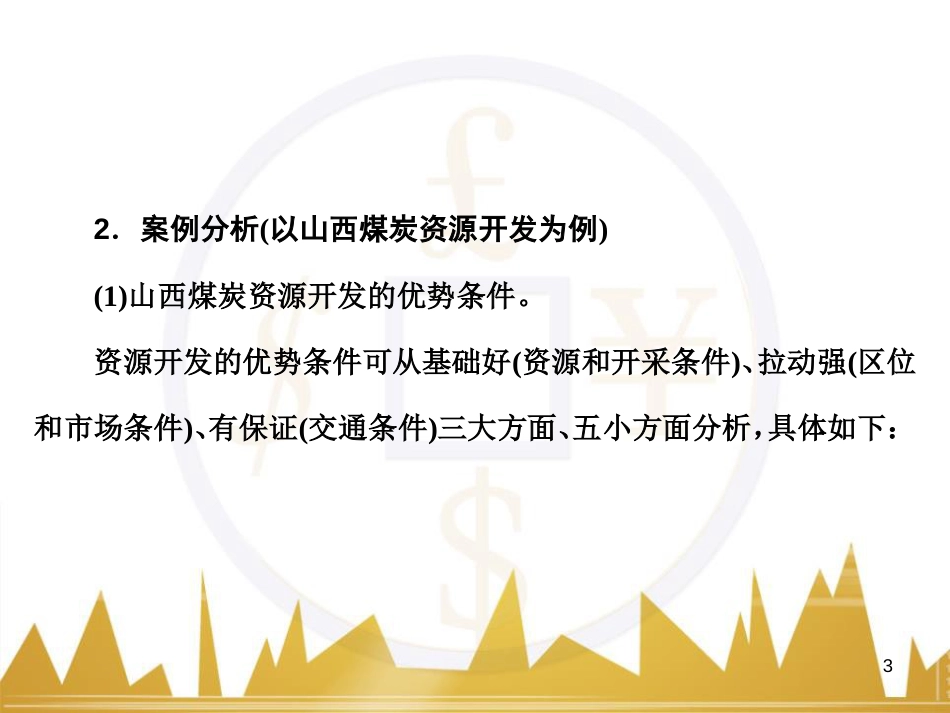高考语文复习 作文技法点拨 4 议论文论证方法课件 (19)_第3页