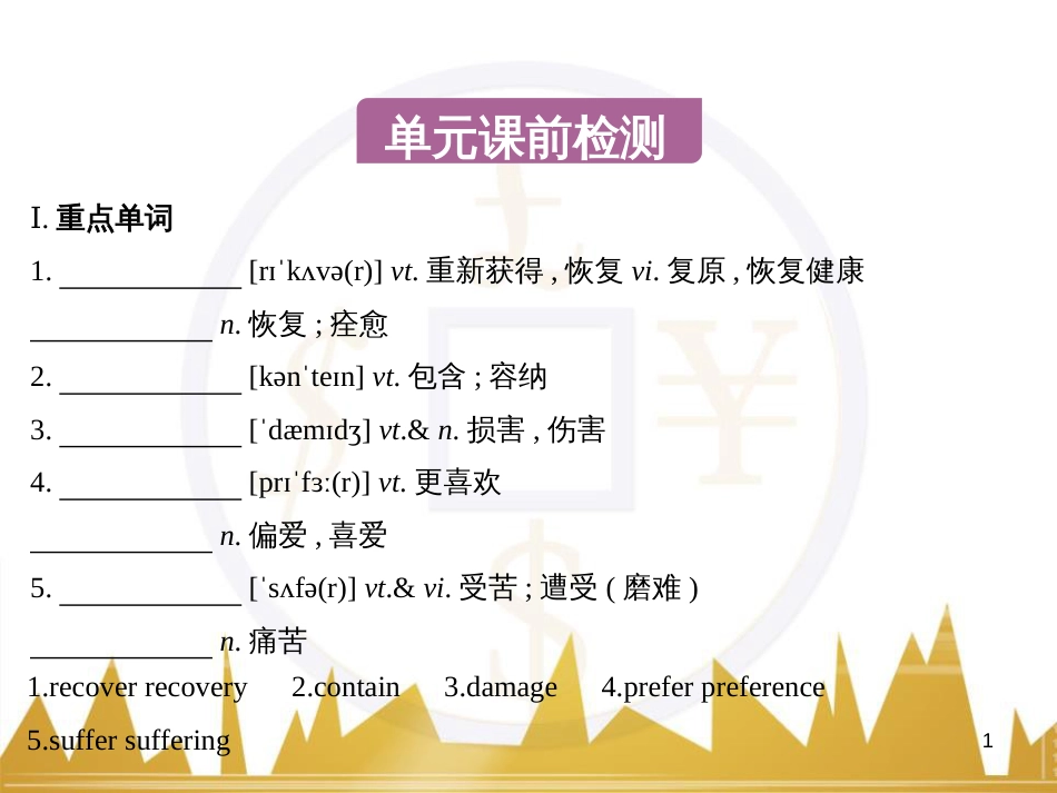 高中语文 异彩纷呈 千姿百态 传记体类举隅 启功传奇课件 苏教版选修《传记选读》 (204)_第1页