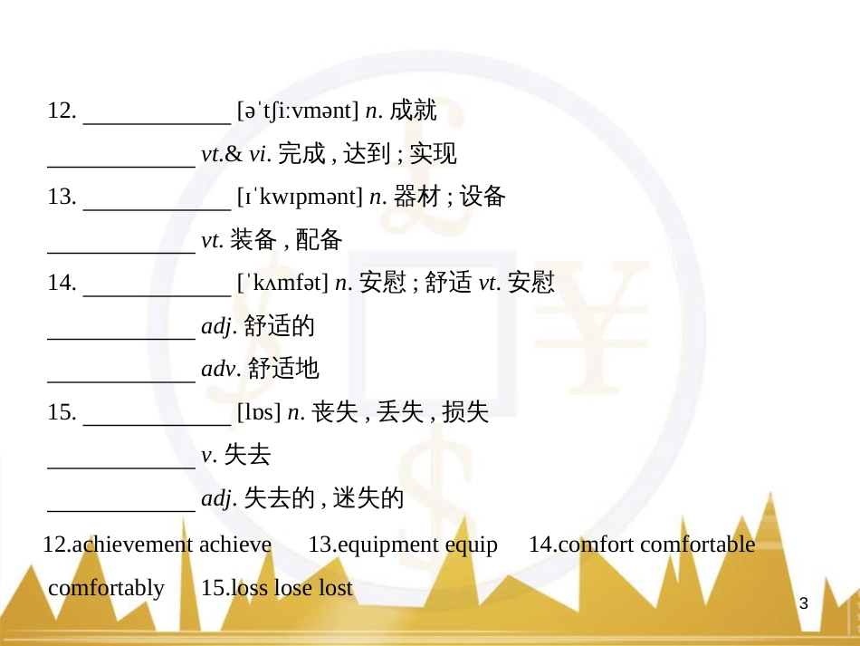 高中语文 异彩纷呈 千姿百态 传记体类举隅 启功传奇课件 苏教版选修《传记选读》 (204)_第3页