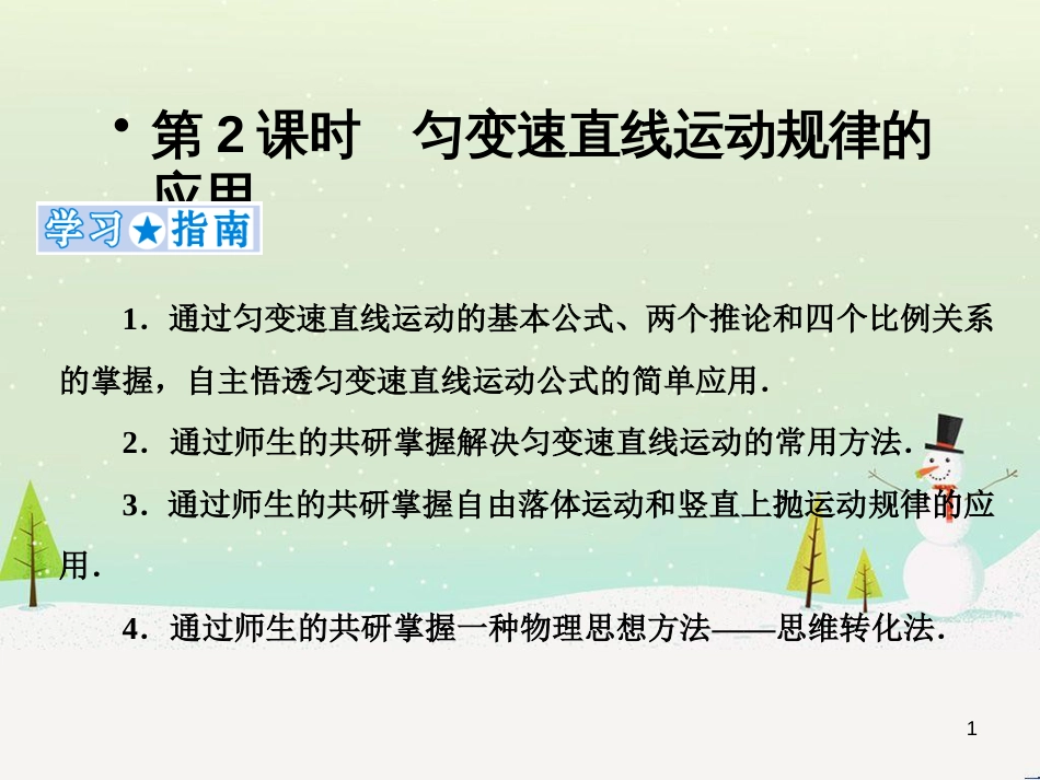 高考地理二轮总复习 微专题1 地理位置课件 (83)_第1页