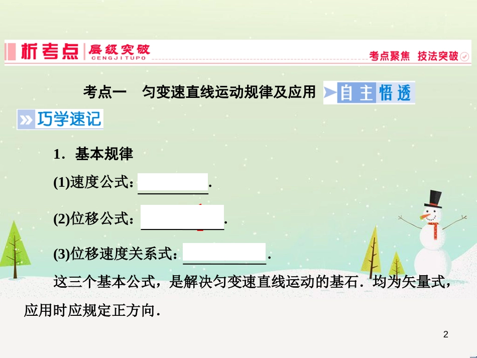 高考地理二轮总复习 微专题1 地理位置课件 (83)_第2页