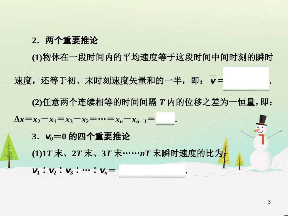 高考地理二轮总复习 微专题1 地理位置课件 (83)_第3页