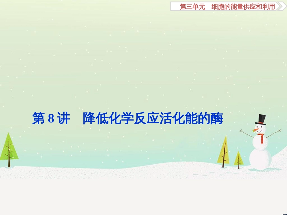 高考化学大一轮复习 第八章 水溶液中的离子平衡 第二讲 水的电离和溶液的酸碱性课件 (27)_第2页