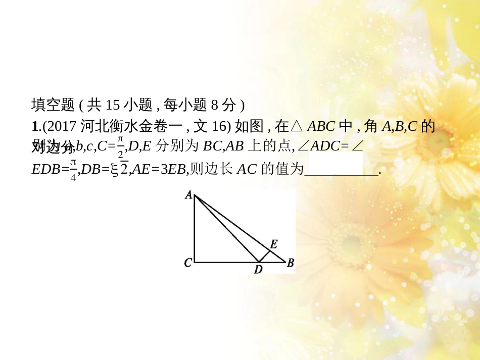 中考数学总复习 专题一 图表信息课件 新人教版 (147)_第2页