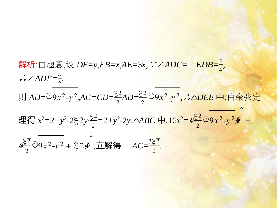 中考数学总复习 专题一 图表信息课件 新人教版 (147)_第3页