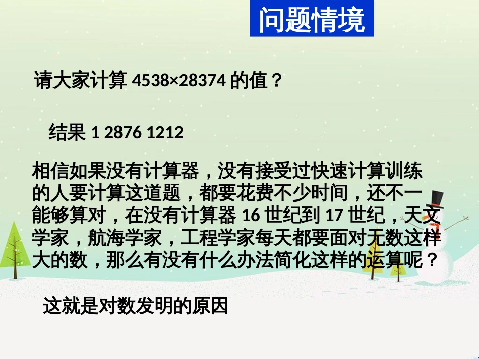 高考地理二轮总复习 微专题1 地理位置课件 (166)_第2页