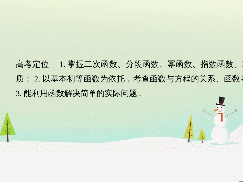 高考地理二轮总复习 微专题1 地理位置课件 (429)_第2页