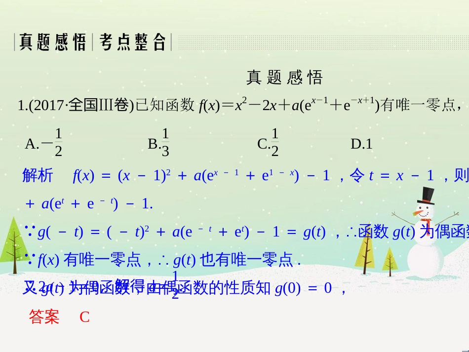 高考地理二轮总复习 微专题1 地理位置课件 (429)_第3页