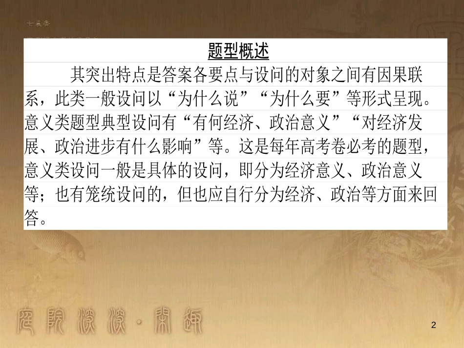 高考政治一轮复习 4.4.2 实现人生的价值课件 新人教版必修4 (158)_第2页