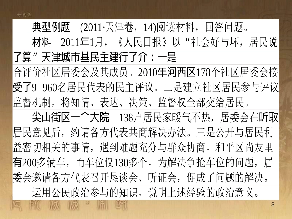 高考政治一轮复习 4.4.2 实现人生的价值课件 新人教版必修4 (158)_第3页