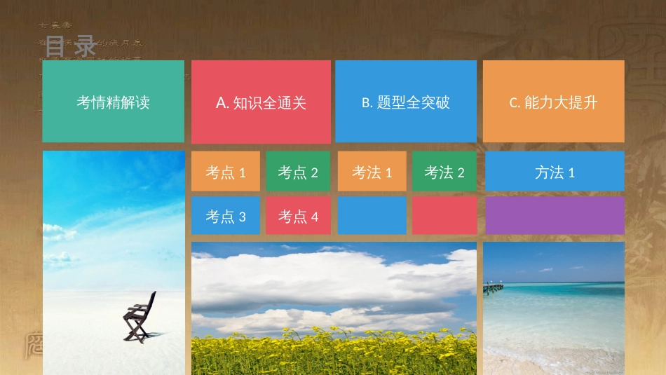 高中生物 第五章 人与环境 5.2 创造人与自然的和谐课件 苏教版必修3 (110)_第1页