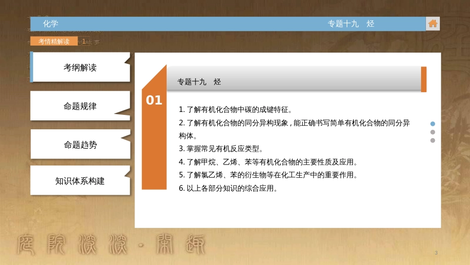 高中生物 第五章 人与环境 5.2 创造人与自然的和谐课件 苏教版必修3 (110)_第3页