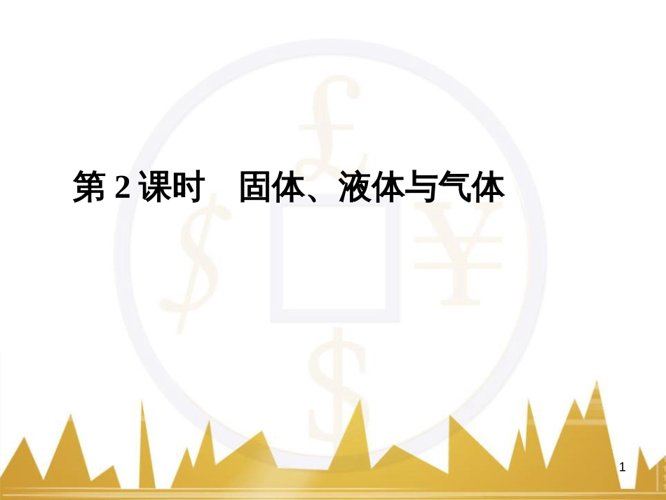 高考语文复习 作文技法点拨 4 议论文论证方法课件 (187)_第1页