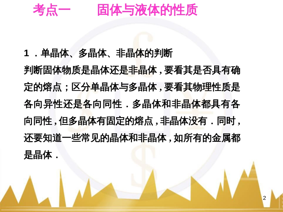 高考语文复习 作文技法点拨 4 议论文论证方法课件 (187)_第2页