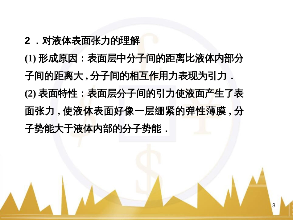 高考语文复习 作文技法点拨 4 议论文论证方法课件 (187)_第3页