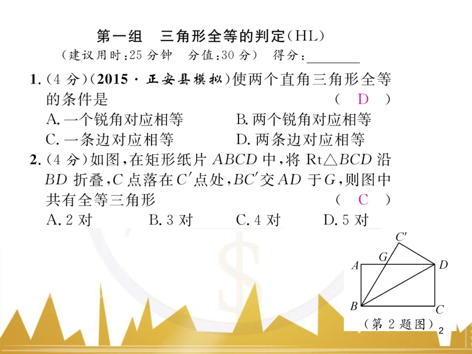 八年级数学上册 第十一章 三角形重难点分类突破课件 （新版）新人教版 (47)_第2页