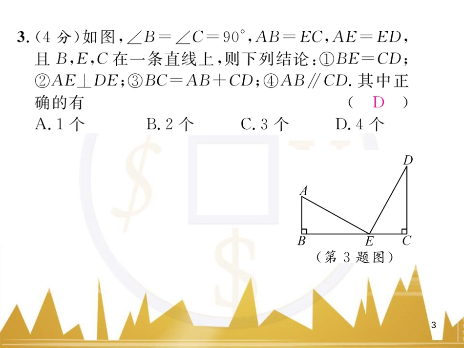 八年级数学上册 第十一章 三角形重难点分类突破课件 （新版）新人教版 (47)_第3页