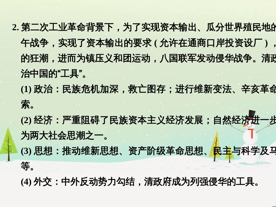 高考地理二轮总复习 微专题1 地理位置课件 (538)_第3页