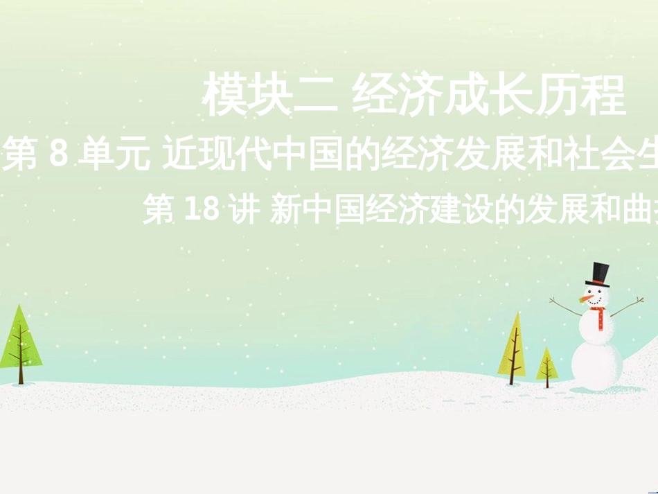 高考地理二轮总复习 微专题1 地理位置课件 (623)_第1页