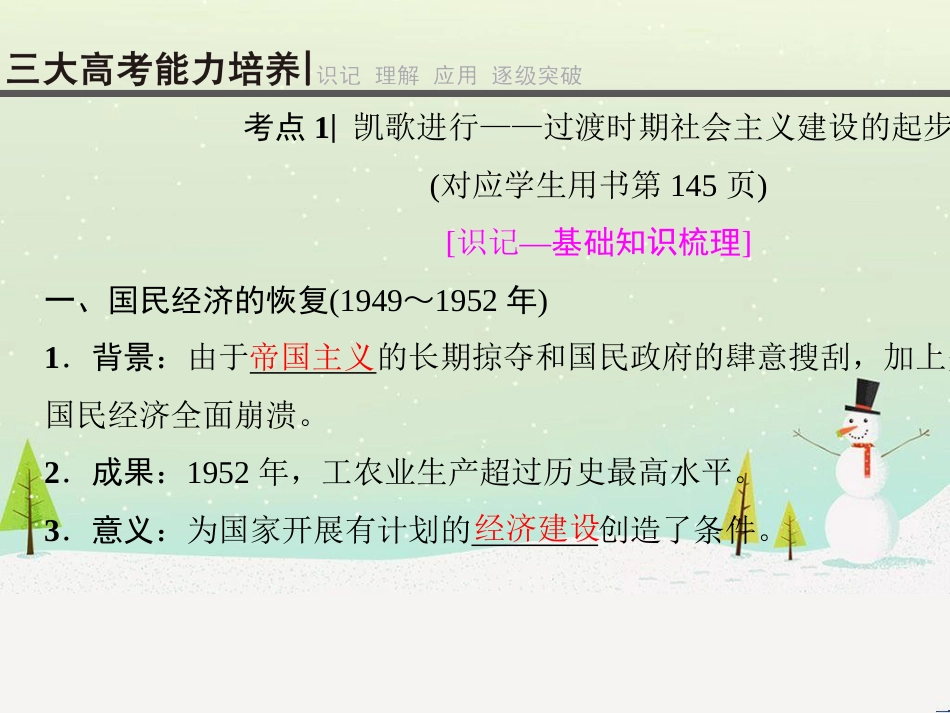 高考地理二轮总复习 微专题1 地理位置课件 (623)_第3页