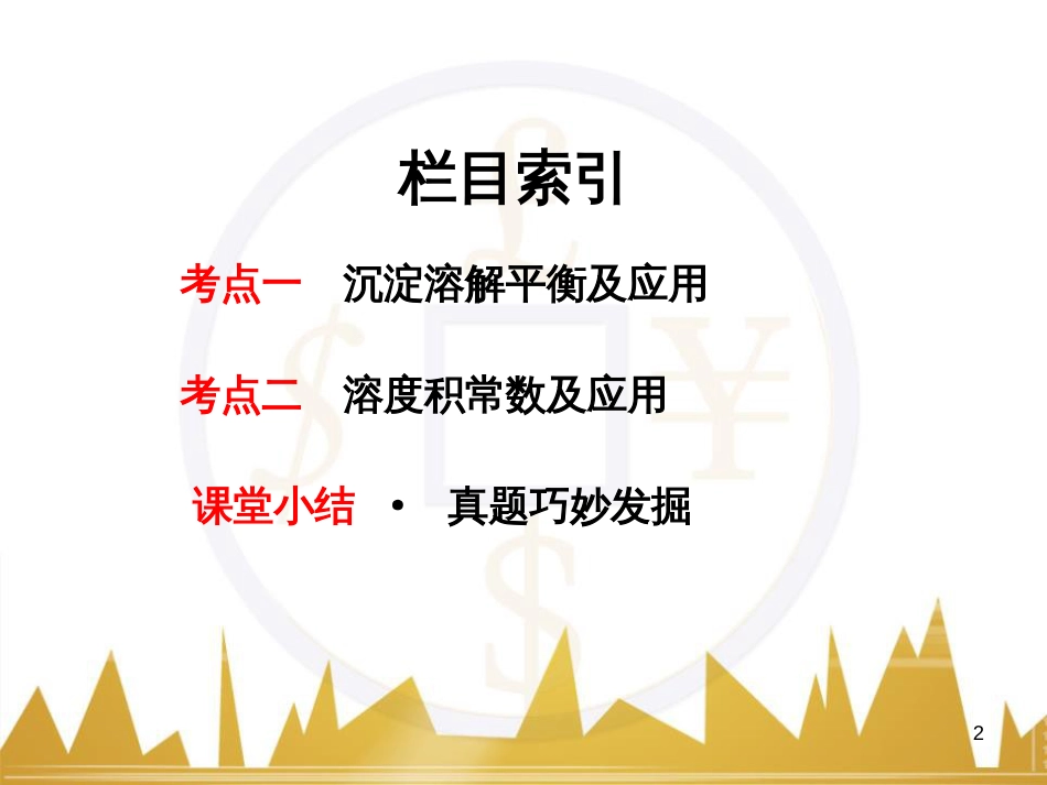 高中语文 异彩纷呈 千姿百态 传记体类举隅 启功传奇课件 苏教版选修《传记选读》 (2)_第2页