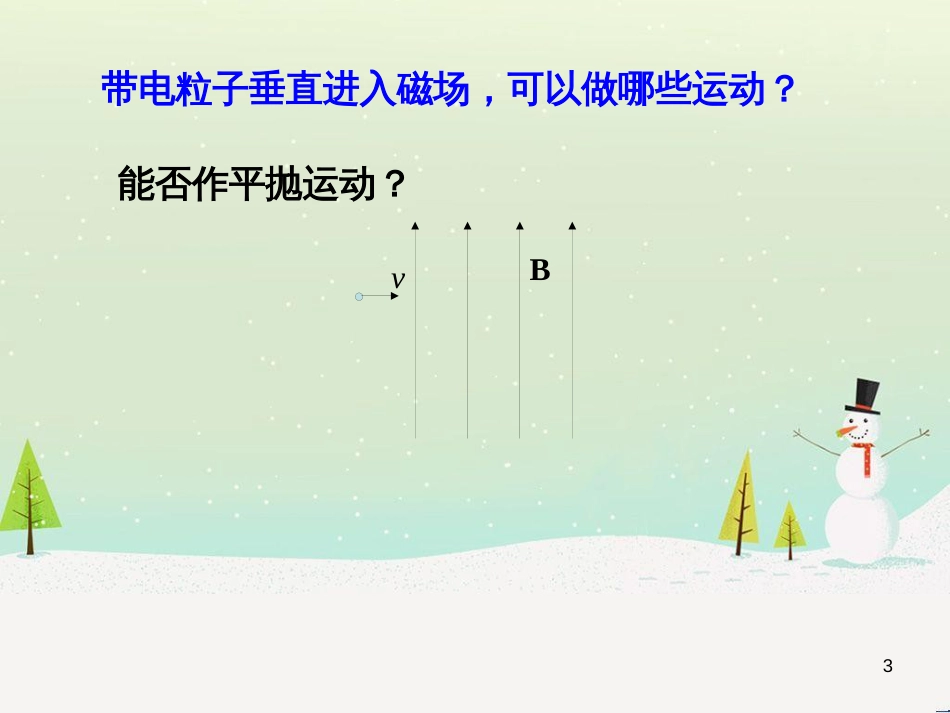 高考物理一轮复习 波的形成与传播课件 (52)_第3页