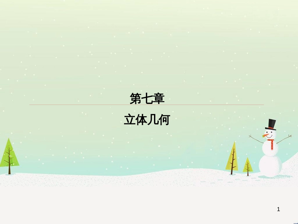 高考数学一轮复习 2.10 变化率与导数、导数的计算课件 文 新人教A版 (232)_第1页