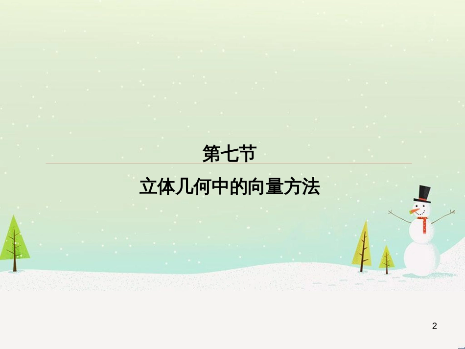高考数学一轮复习 2.10 变化率与导数、导数的计算课件 文 新人教A版 (232)_第2页