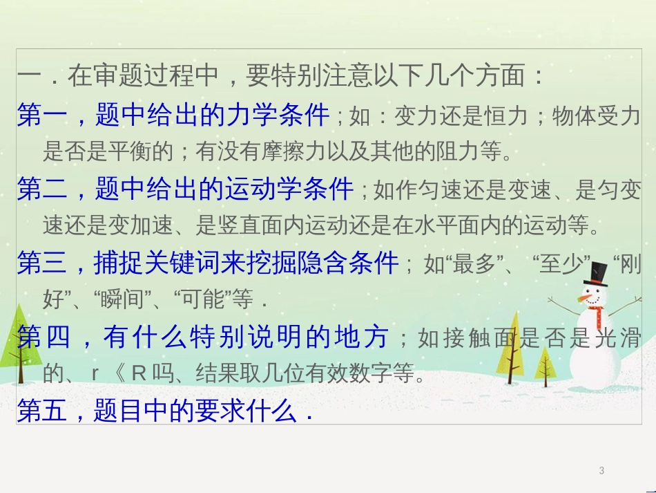 高考物理复习 课题 教学的整体构建课件 (3)_第3页