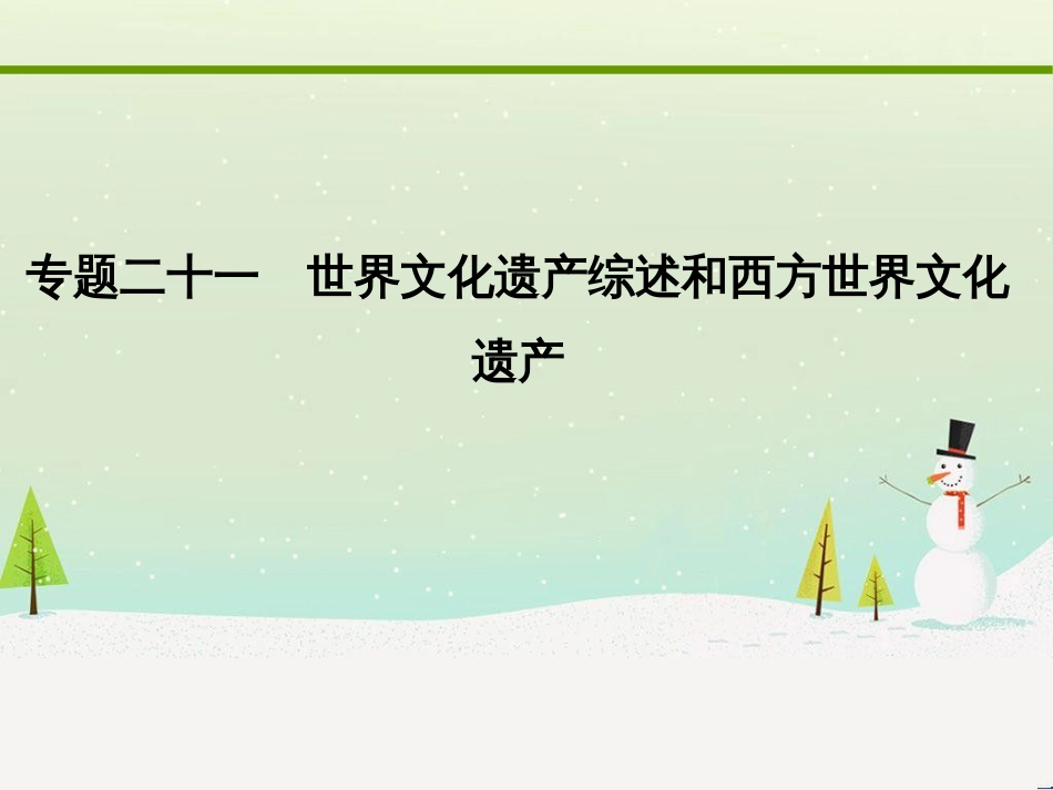 高考化学大二轮复习 第二部分 试题强化突破 25 有机推断(第26题)课件 (22)_第1页