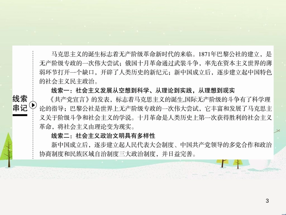 高考地理 技法点拨——气候 1 (726)_第3页