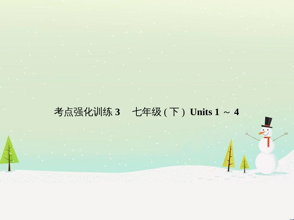 高考数学二轮复习 第一部分 数学方法、思想指导 第1讲 选择题、填空题的解法课件 理 (45)_第1页