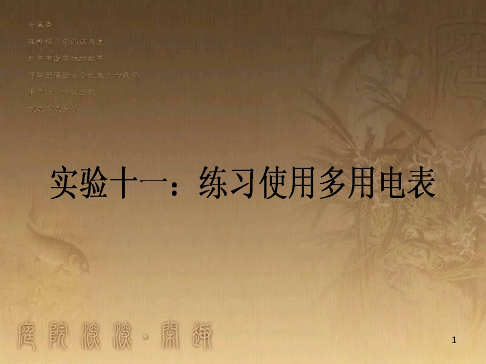 高考政治一轮复习 4.4.2 实现人生的价值课件 新人教版必修4 (105)_第1页