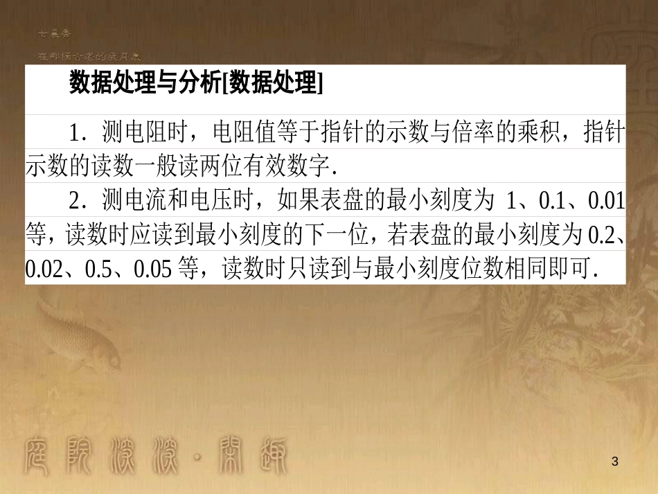 高考政治一轮复习 4.4.2 实现人生的价值课件 新人教版必修4 (105)_第3页