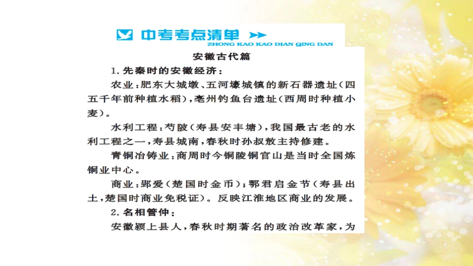 中考历史 历史专家谈中考课件 (23)_第2页