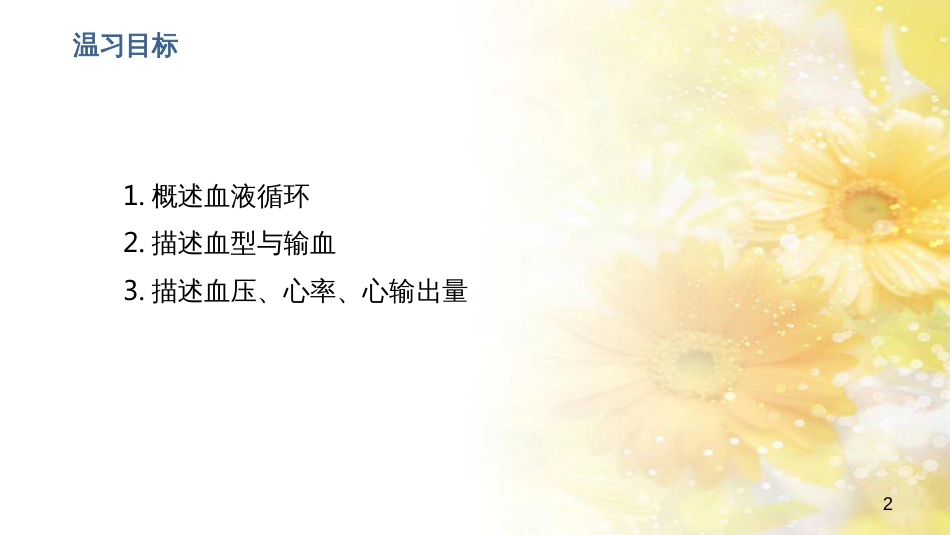 中考生物一轮复习 真菌课件 (18)_第2页