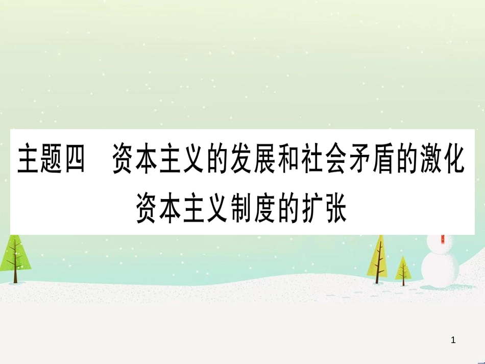 高考数学二轮复习 第一部分 数学方法、思想指导 第1讲 选择题、填空题的解法课件 理 (273)_第1页