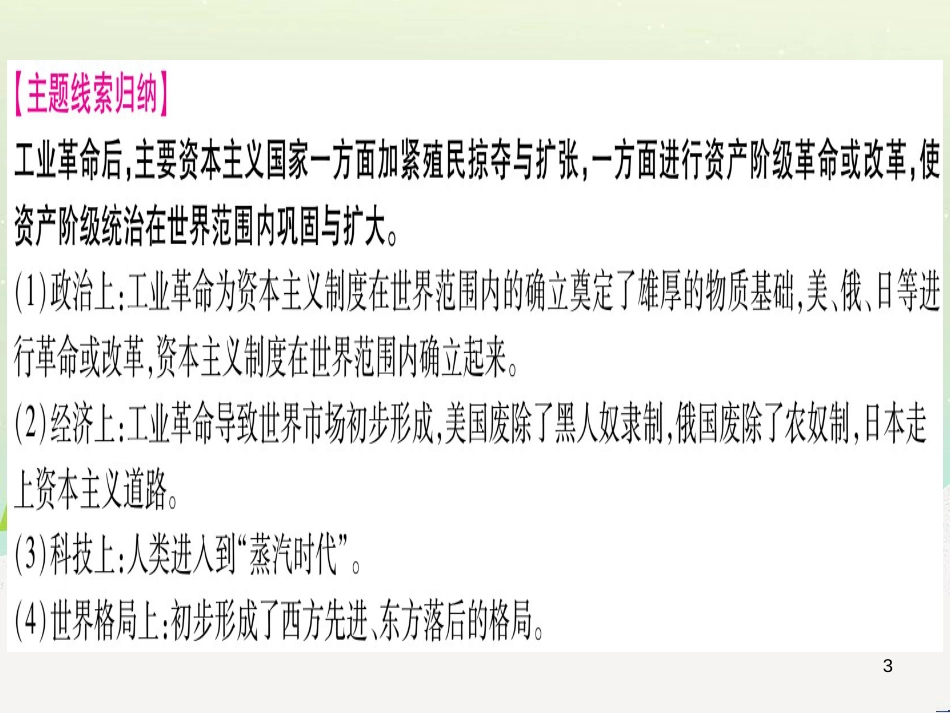 高考数学二轮复习 第一部分 数学方法、思想指导 第1讲 选择题、填空题的解法课件 理 (273)_第3页