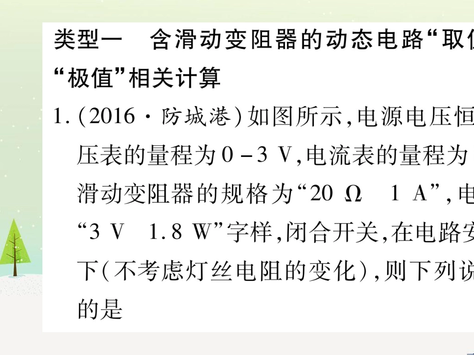 高考数学二轮复习 第一部分 数学方法、思想指导 第1讲 选择题、填空题的解法课件 理 (87)_第2页