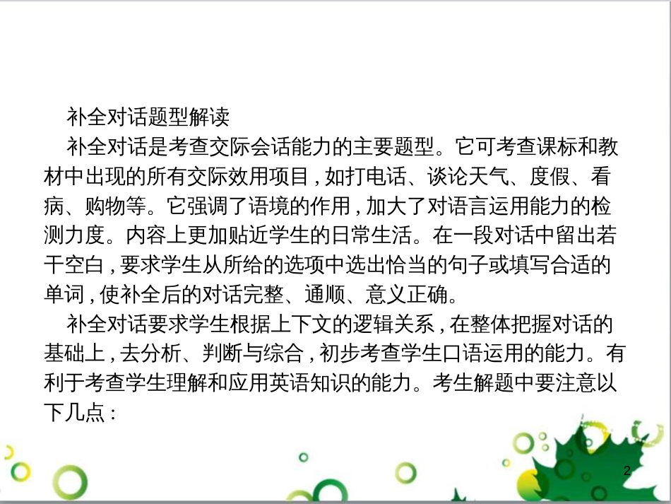 七年级英语上册 周末读写训练 WEEK TWO课件 （新版）人教新目标版 (528)_第2页