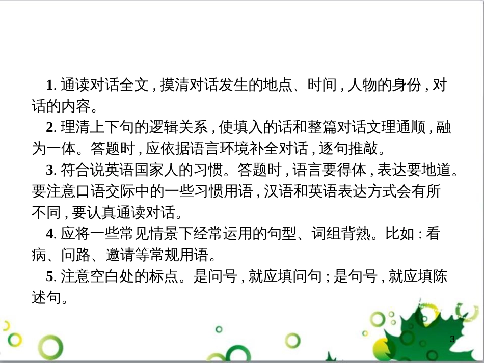 七年级英语上册 周末读写训练 WEEK TWO课件 （新版）人教新目标版 (528)_第3页