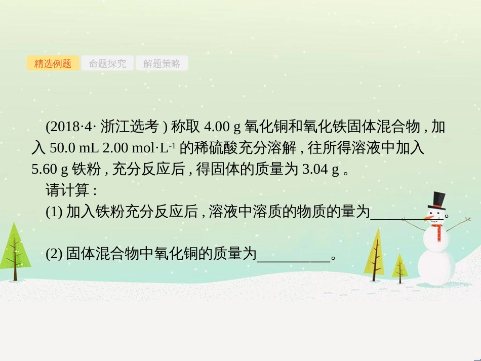 高考化学大二轮复习 第二部分 试题强化突破 25 有机推断(第26题)课件 (49)_第2页