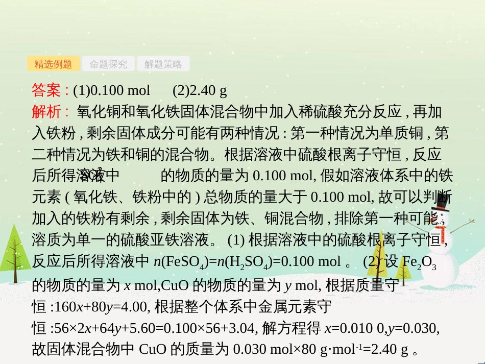 高考化学大二轮复习 第二部分 试题强化突破 25 有机推断(第26题)课件 (49)_第3页