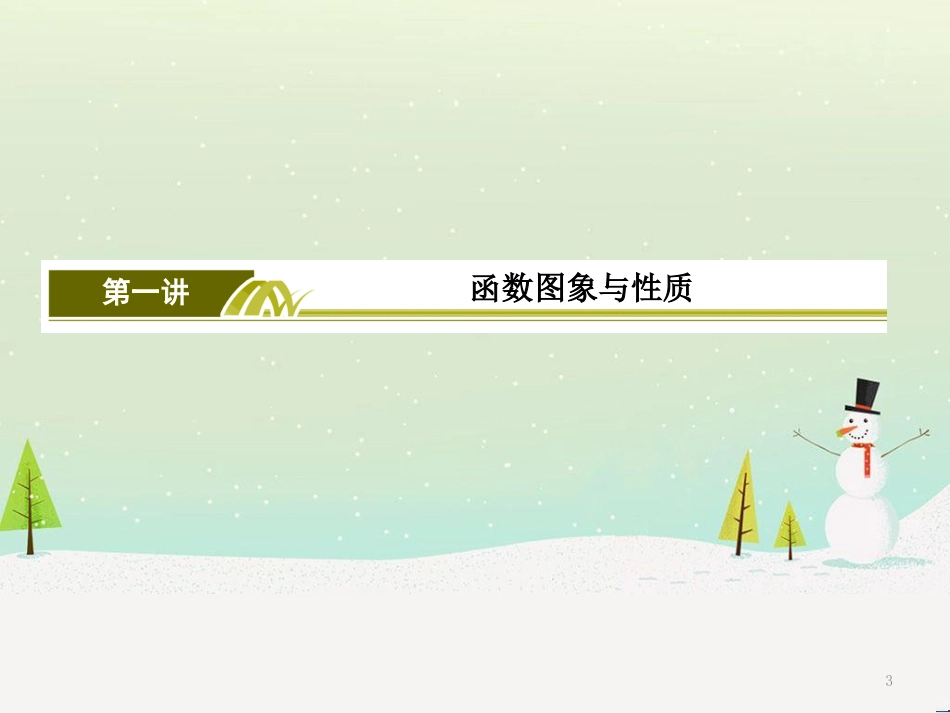 高考地理二轮总复习 微专题1 地理位置课件 (439)_第3页