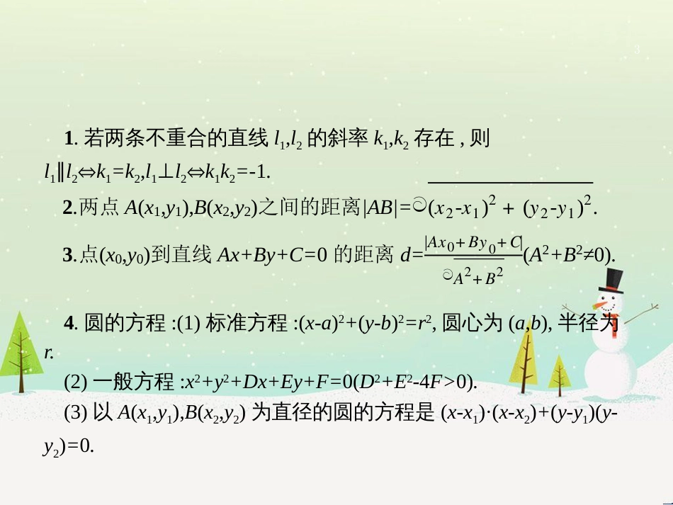 高考数学二轮复习 第一部分 数学方法、思想指导 第1讲 选择题、填空题的解法课件 理 (475)_第3页