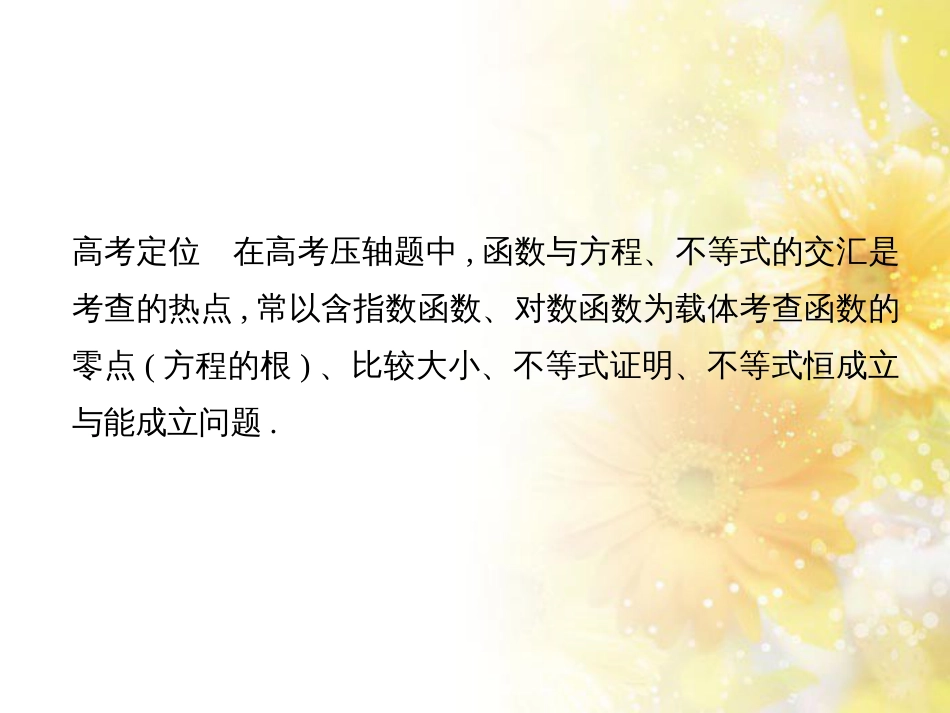 中考数学总复习 专题一 图表信息课件 新人教版 (239)_第2页