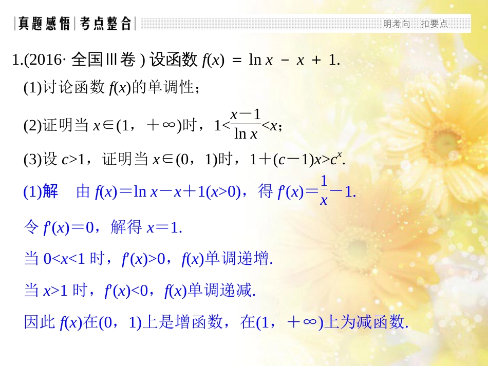 中考数学总复习 专题一 图表信息课件 新人教版 (239)_第3页