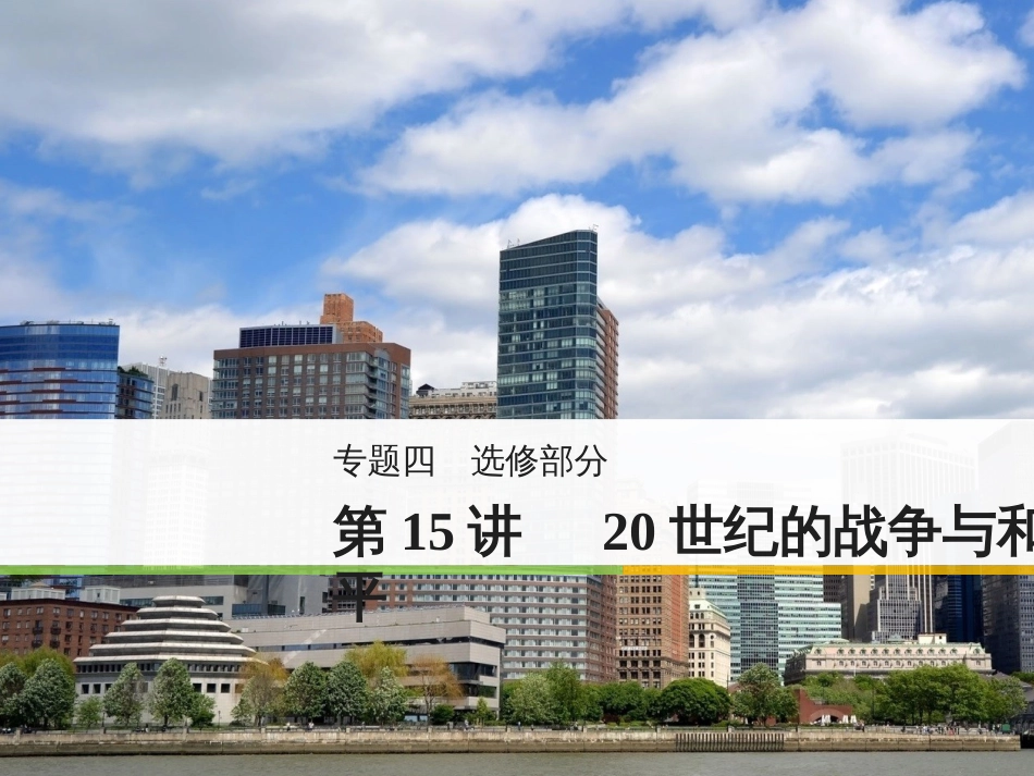 高考地理二轮总复习 微专题1 地理位置课件 (649)_第1页
