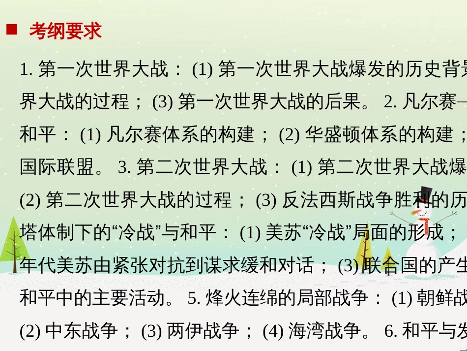 高考地理二轮总复习 微专题1 地理位置课件 (649)_第3页