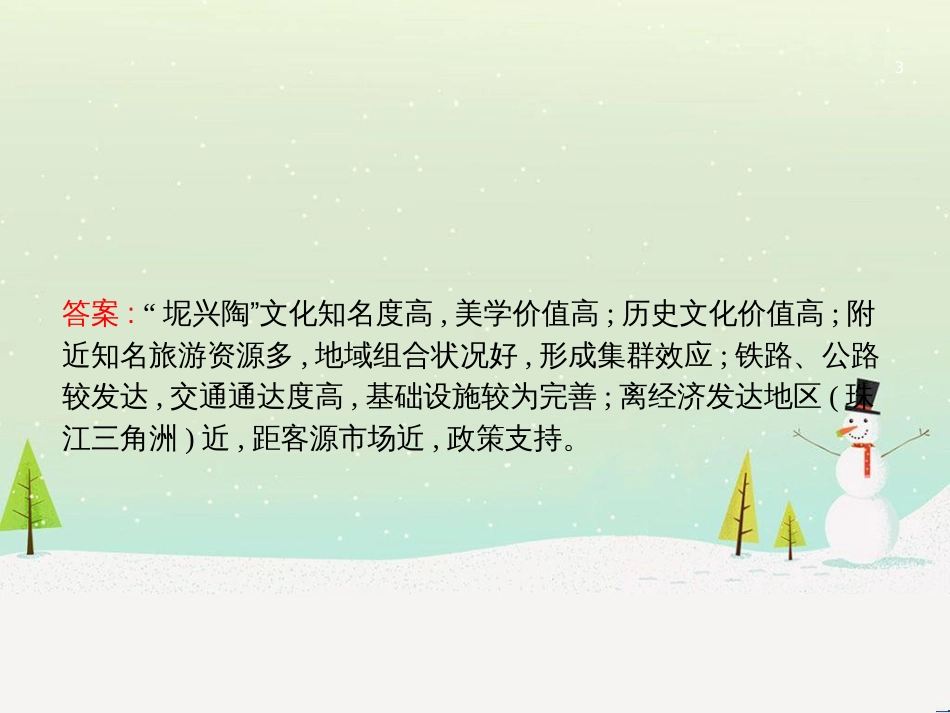 高考地理二轮复习 考前增分策略1 选择题分类解答策略课件 (97)_第3页